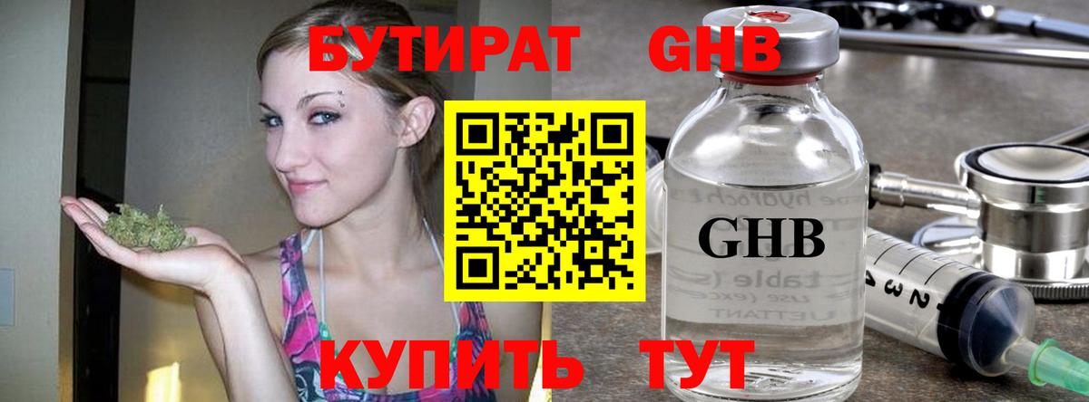 БУТИРАТ оксибутират  Вход с VPN  Мыски 