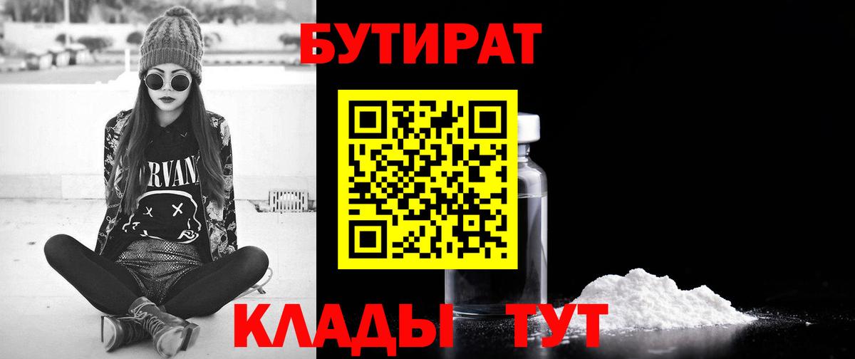 Бутират оксана Мыски