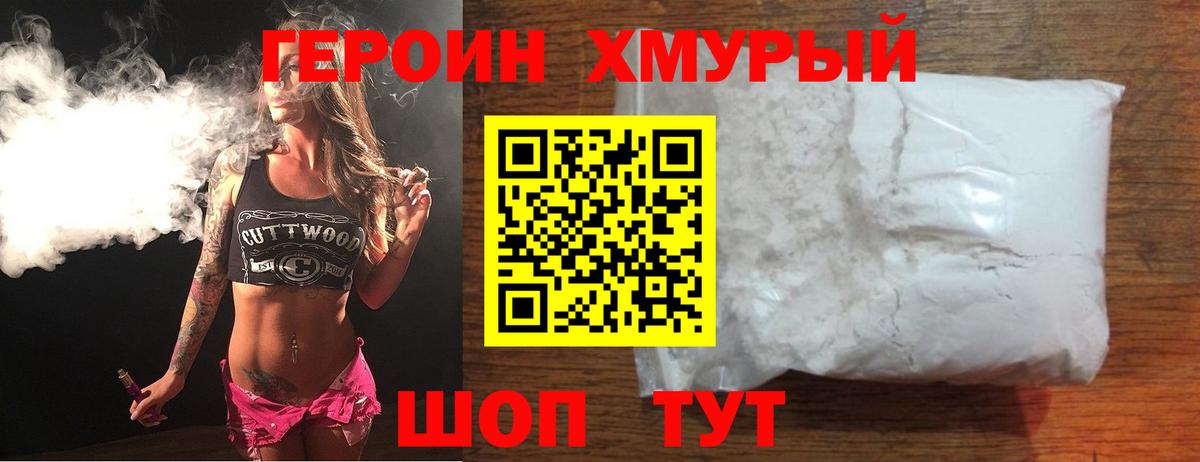 Героин гречка  Вход с VPN  Мыски 