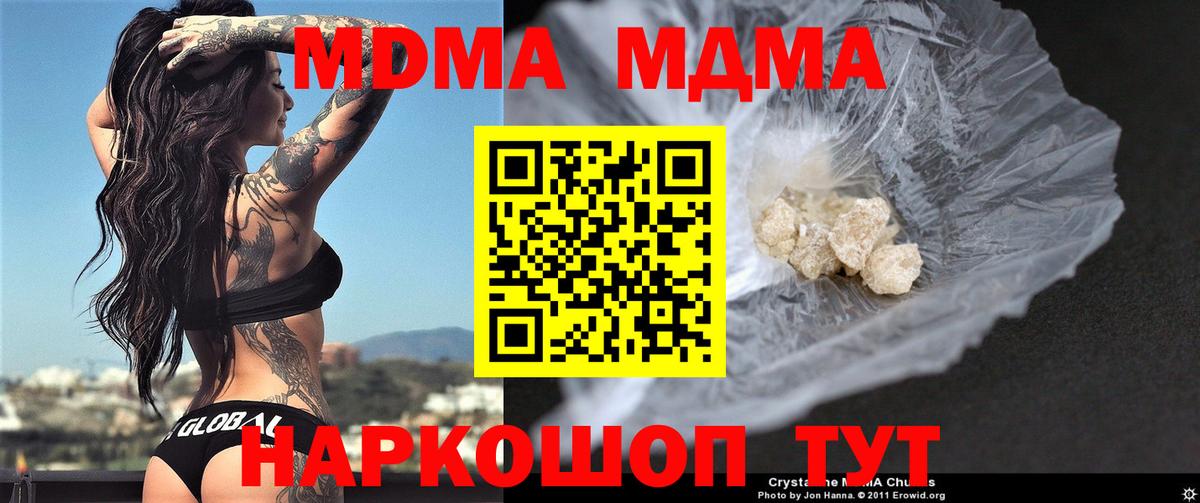 MDMA  MDMA VHQ  Вход с VPN  МДМА кристаллы  Мыски 