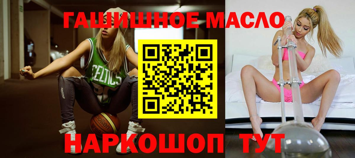 ТГК гашишное масло Мыски